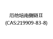 厄他培南侧链Ⅱ(CAS:212024-05-03)